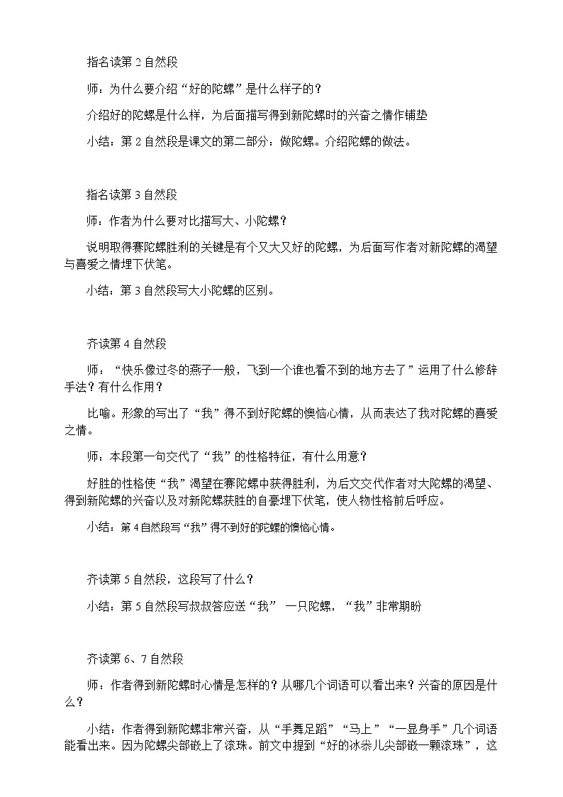 人教部编版四年级上册语文-20陀螺精品课件、精品教案和课堂达标02
