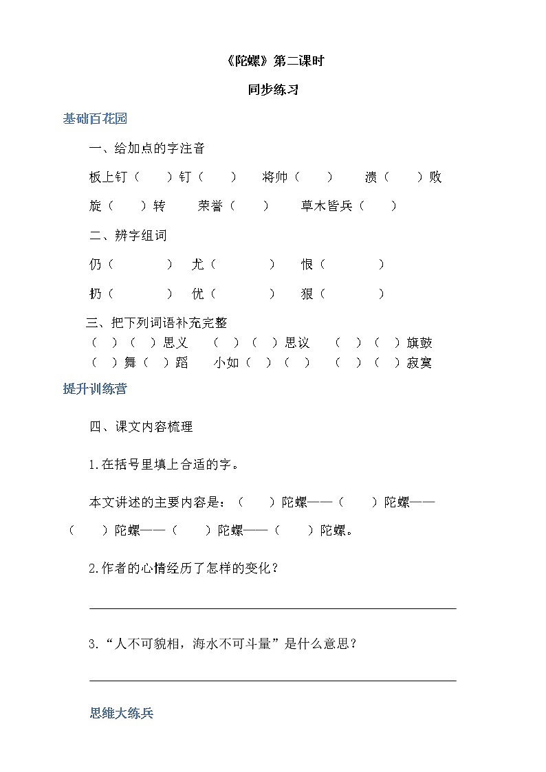 人教部编版四年级上册语文-20陀螺精品课件、精品教案和课堂达标01