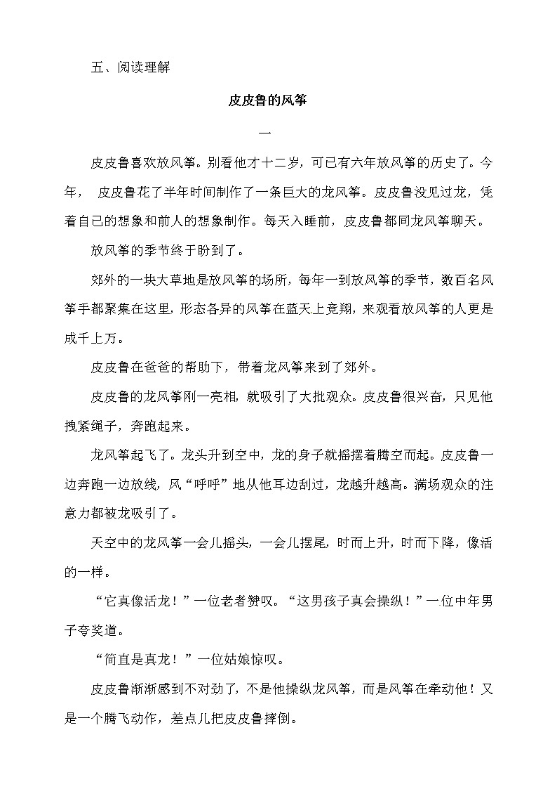 人教部编版四年级上册语文-20陀螺精品课件、精品教案和课堂达标02