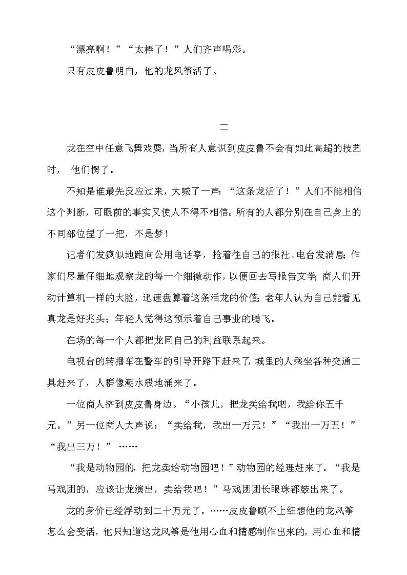人教部编版四年级上册语文-20陀螺精品课件、精品教案和课堂达标03