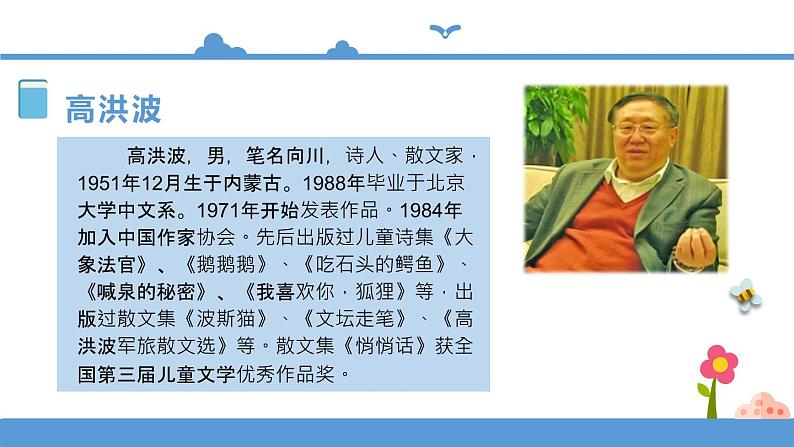 人教部编版四年级上册语文-20陀螺精品课件、精品教案和课堂达标06