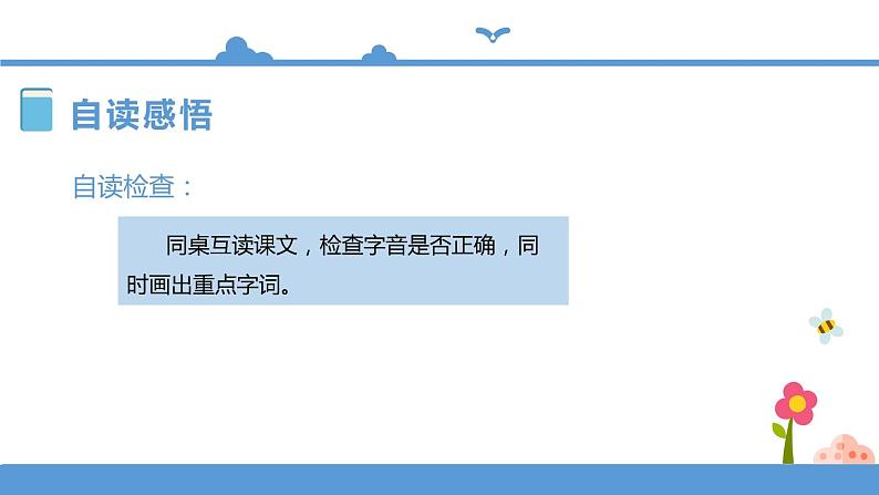 人教部编版四年级上册语文-20陀螺精品课件、精品教案和课堂达标08