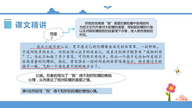 人教部编版四年级上册语文-20陀螺精品课件、精品教案和课堂达标08