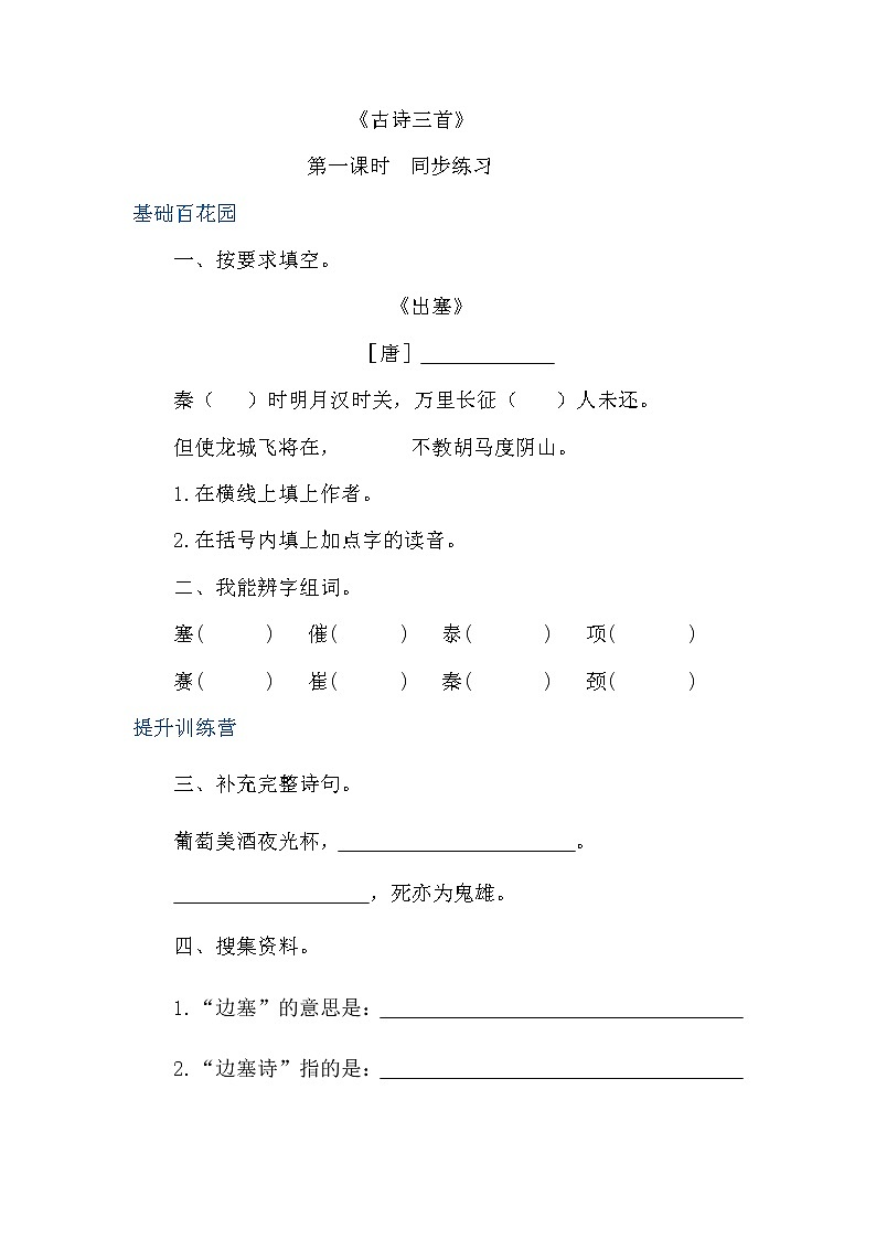 人教部编版四年级上册语文-21古诗三首精品课件、精品教案和课堂达标01