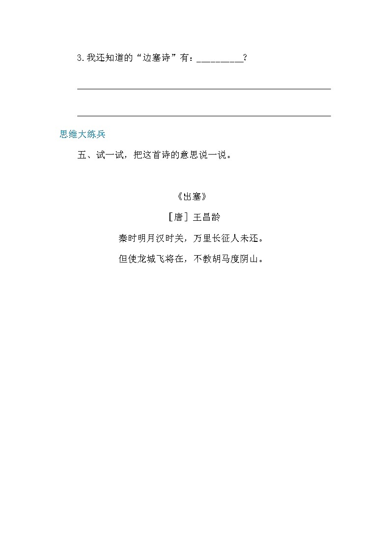 人教部编版四年级上册语文-21古诗三首精品课件、精品教案和课堂达标02