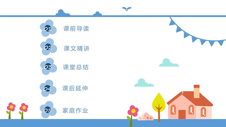 人教部编版四年级上册语文-21古诗三首精品课件、精品教案和课堂达标02