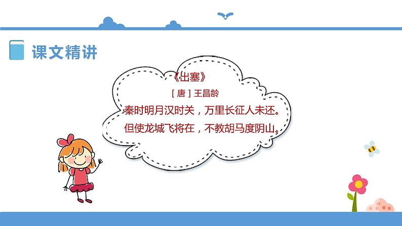 人教部编版四年级上册语文-21古诗三首精品课件、精品教案和课堂达标04