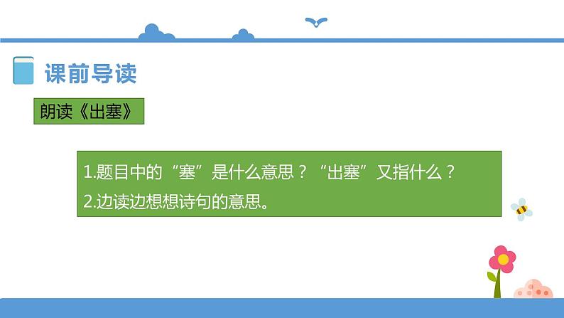人教部编版四年级上册语文-21古诗三首精品课件、精品教案和课堂达标05