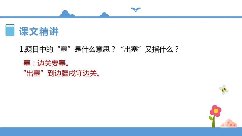 人教部编版四年级上册语文-21古诗三首精品课件、精品教案和课堂达标06