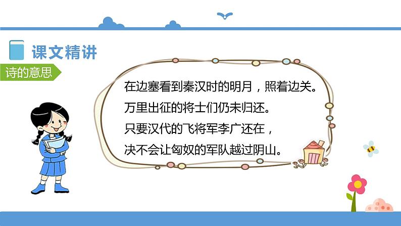 人教部编版四年级上册语文-21古诗三首精品课件、精品教案和课堂达标07