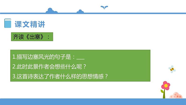 人教部编版四年级上册语文-21古诗三首精品课件、精品教案和课堂达标08