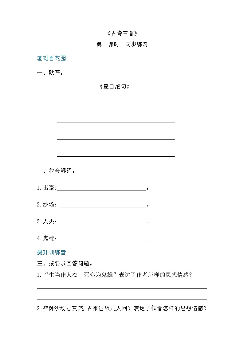人教部编版四年级上册语文-21古诗三首精品课件、精品教案和课堂达标01