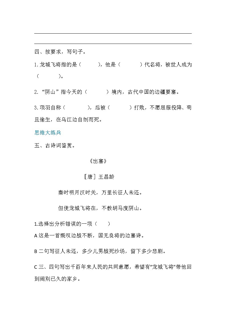 人教部编版四年级上册语文-21古诗三首精品课件、精品教案和课堂达标02