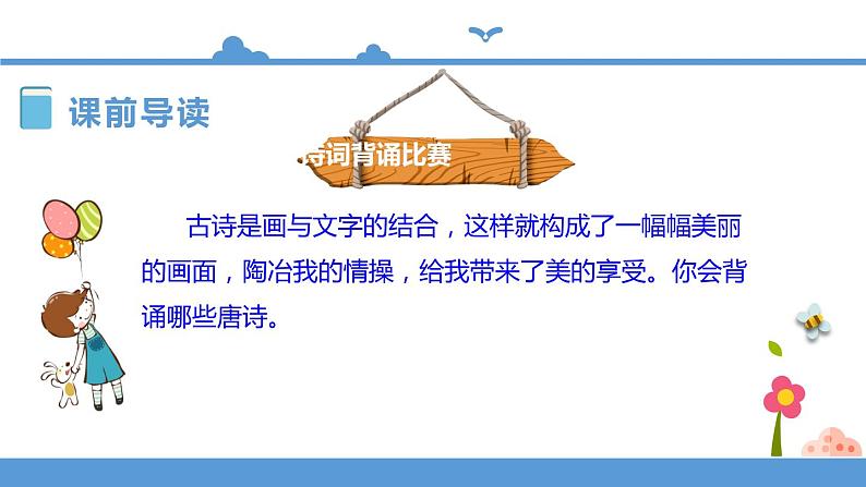 人教部编版四年级上册语文-21古诗三首精品课件、精品教案和课堂达标03