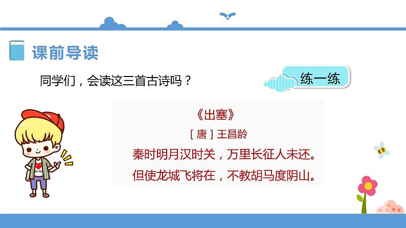 人教部编版四年级上册语文-21古诗三首精品课件、精品教案和课堂达标04