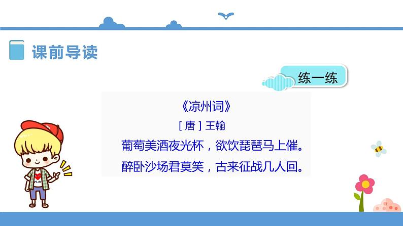 人教部编版四年级上册语文-21古诗三首精品课件、精品教案和课堂达标05