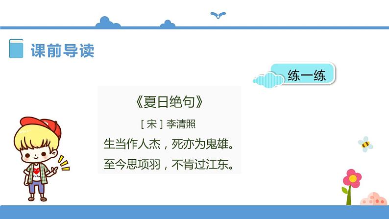 人教部编版四年级上册语文-21古诗三首精品课件、精品教案和课堂达标06