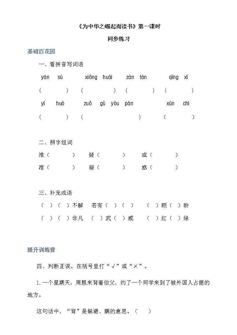 人教部编版四年级上册语文-22.《为中华之崛起而读书》精品课件、精品教案和课堂达标01