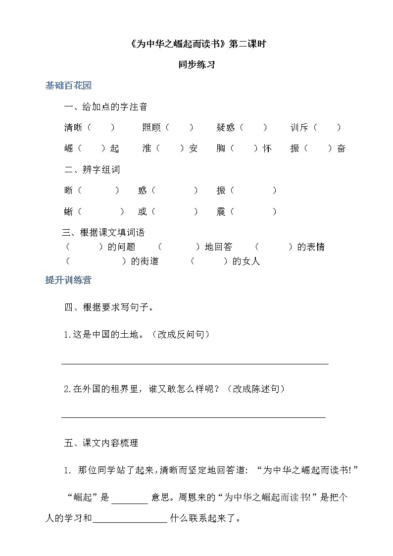 人教部编版四年级上册语文-22.《为中华之崛起而读书》精品课件、精品教案和课堂达标01