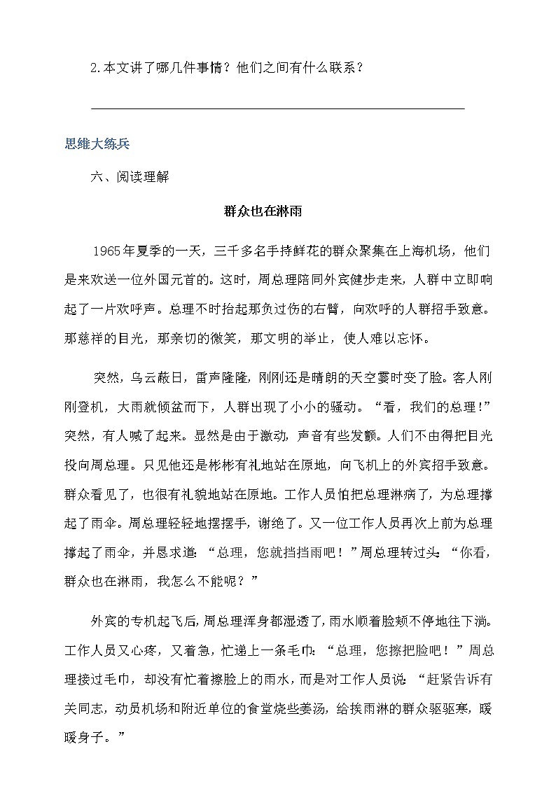 人教部编版四年级上册语文-22.《为中华之崛起而读书》精品课件、精品教案和课堂达标02