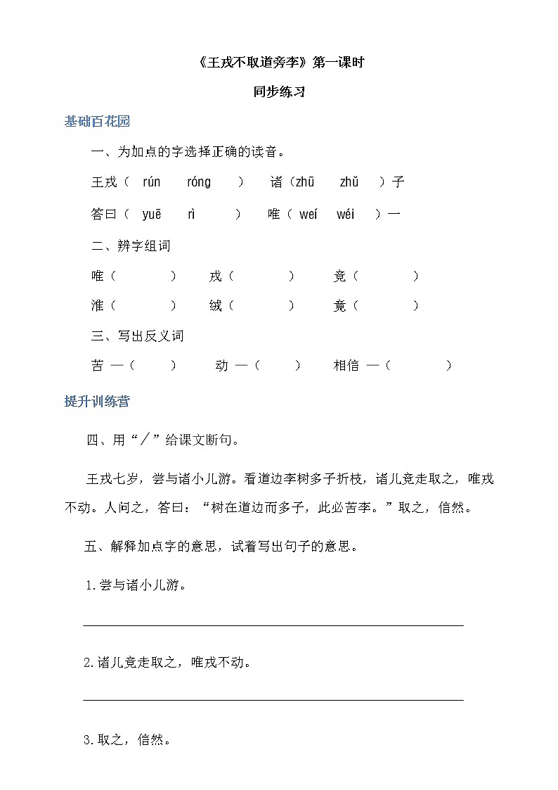 人教部编版四年级上册语文-25王戎不取道旁李精品课件、精品教案和课堂达标01