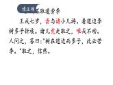 人教部编版四年级上册语文-25王戎不取道旁李精品课件、精品教案和课堂达标