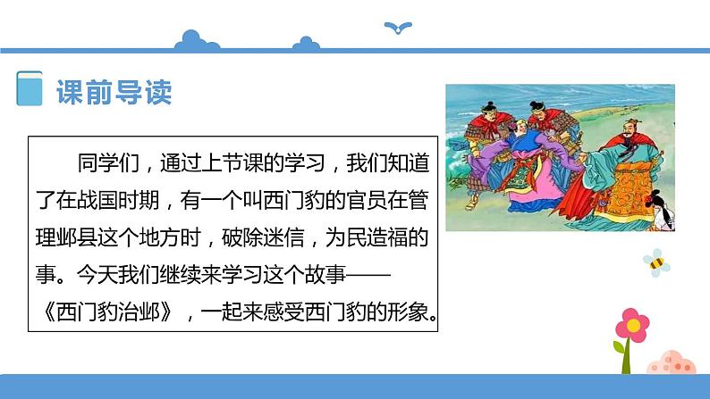 人教部编版四年级上册语文-26西门豹治邺精品课件、精品教案和课堂达标03