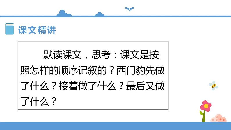 人教部编版四年级上册语文-26西门豹治邺精品课件、精品教案和课堂达标04