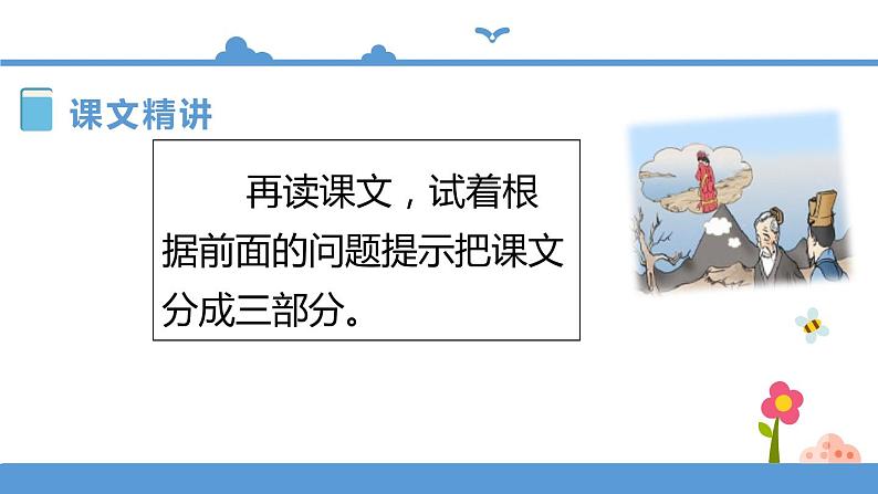 人教部编版四年级上册语文-26西门豹治邺精品课件、精品教案和课堂达标06