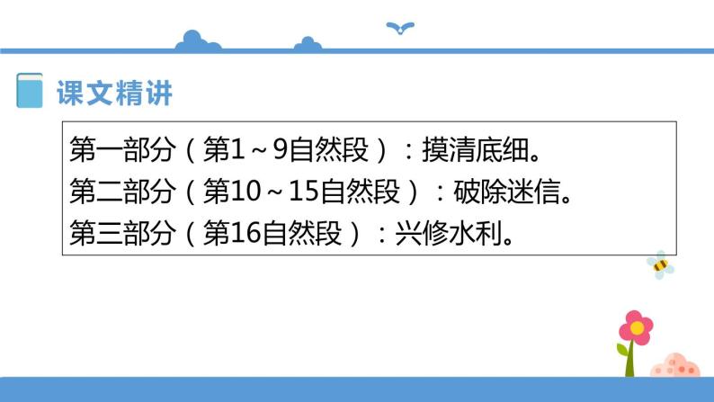 人教部编版四年级上册语文-26西门豹治邺精品课件、精品教案和课堂达标07