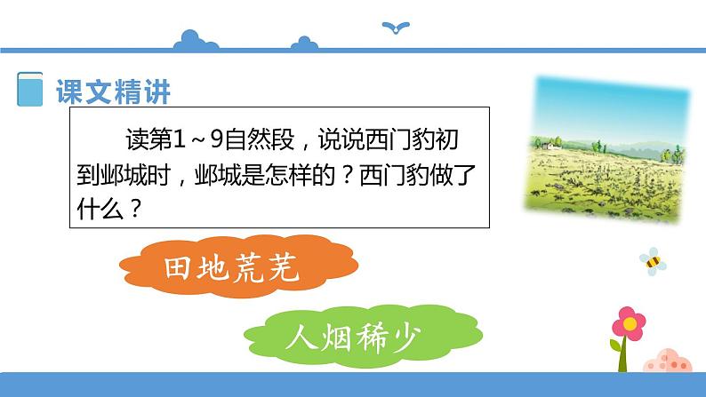 人教部编版四年级上册语文-26西门豹治邺精品课件、精品教案和课堂达标08