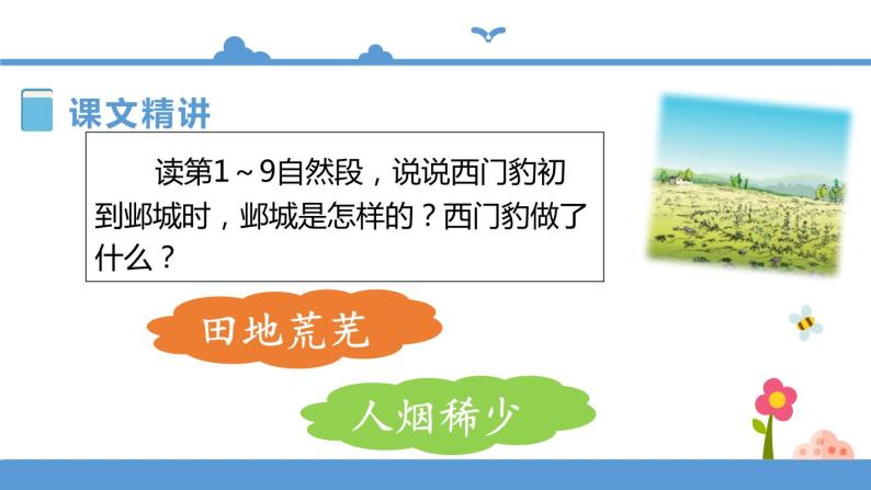 人教部编版四年级上册语文-26西门豹治邺精品课件、精品教案和课堂达标08