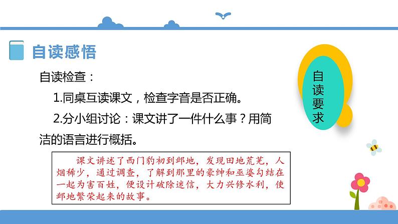 人教部编版四年级上册语文-26西门豹治邺精品课件、精品教案和课堂达标05