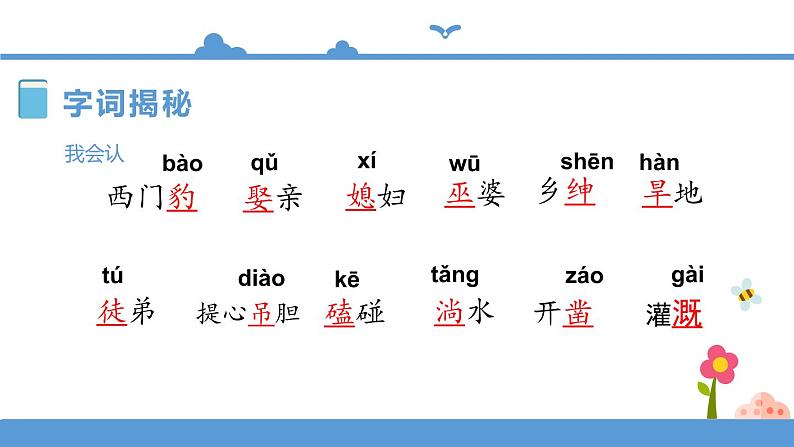 人教部编版四年级上册语文-26西门豹治邺精品课件、精品教案和课堂达标06