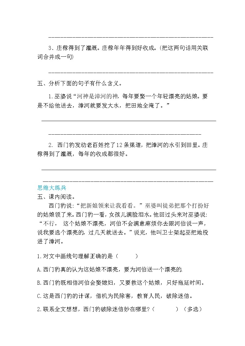 人教部编版四年级上册语文-26西门豹治邺精品课件、精品教案和课堂达标02