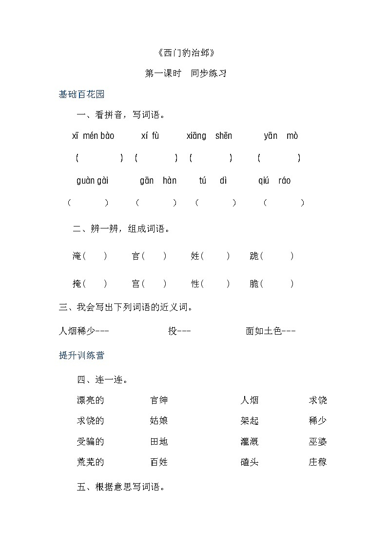 人教部编版四年级上册语文-26西门豹治邺精品课件、精品教案和课堂达标01