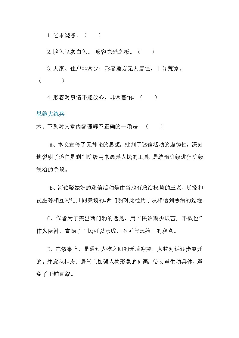 人教部编版四年级上册语文-26西门豹治邺精品课件、精品教案和课堂达标02
