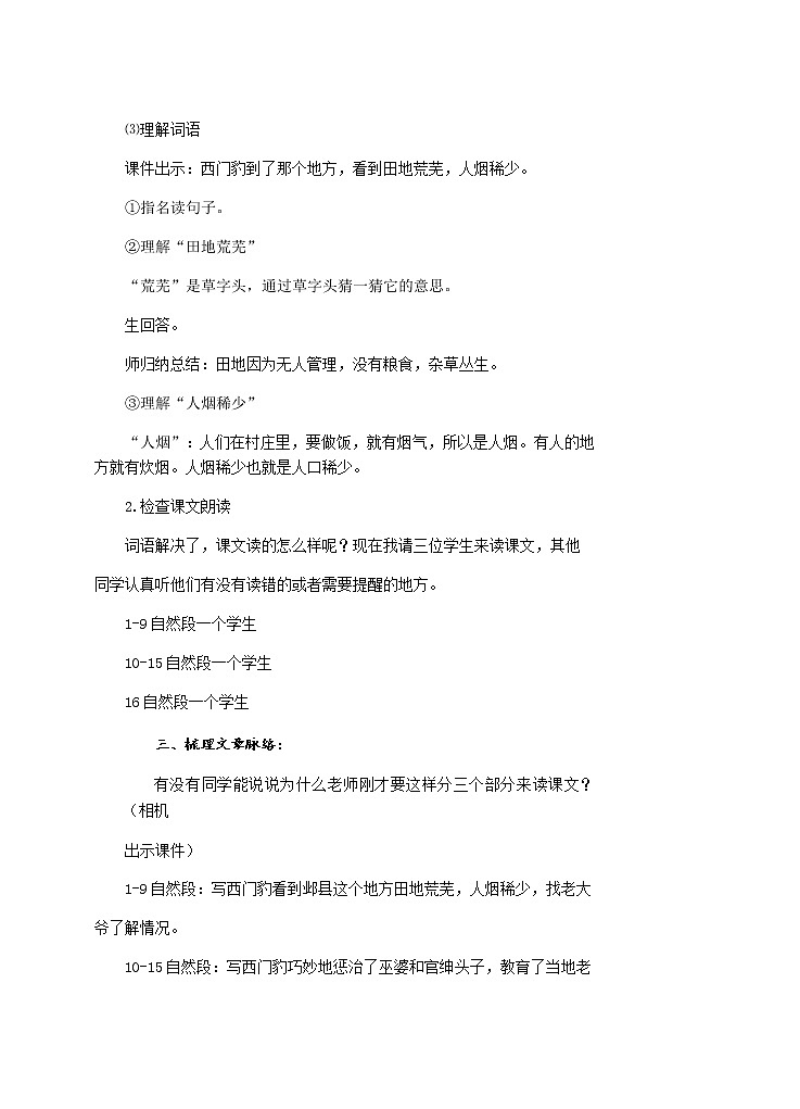 人教部编版四年级上册语文-26西门豹治邺精品课件、精品教案和课堂达标03