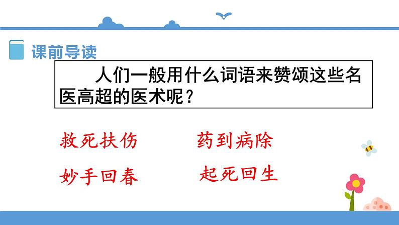 人教部编版四年级上册语文-27故事两则精品课件、精品教案和课堂达标04