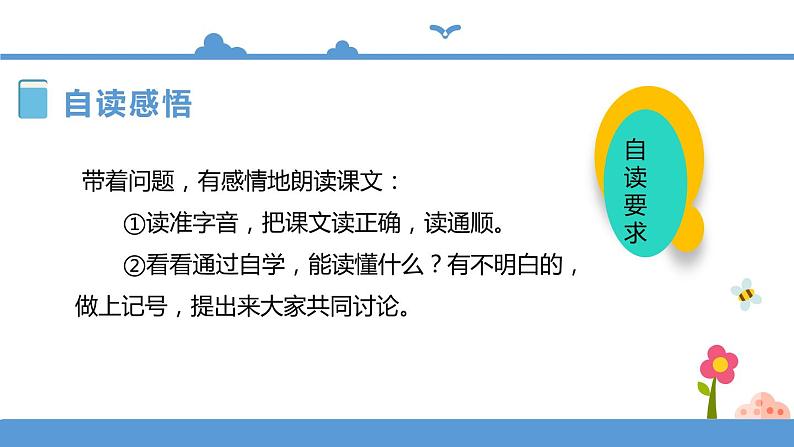 人教部编版四年级上册语文-27故事两则精品课件、精品教案和课堂达标05