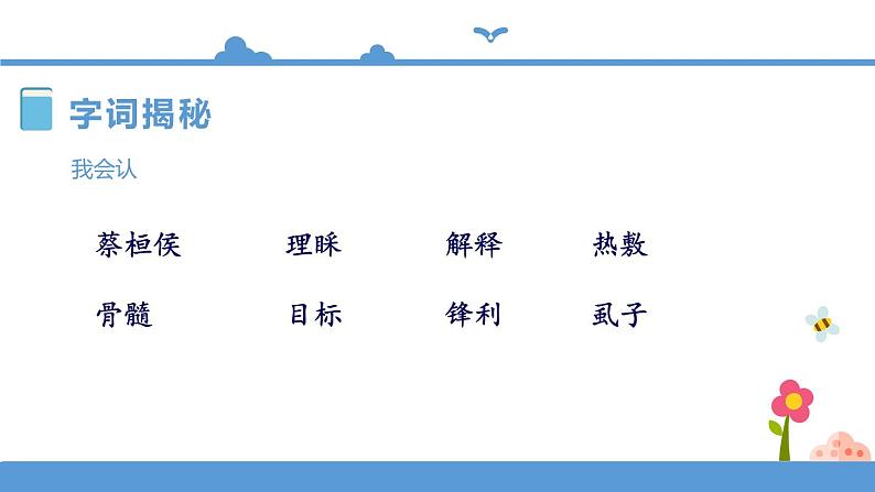 人教部编版四年级上册语文-27故事两则精品课件、精品教案和课堂达标08