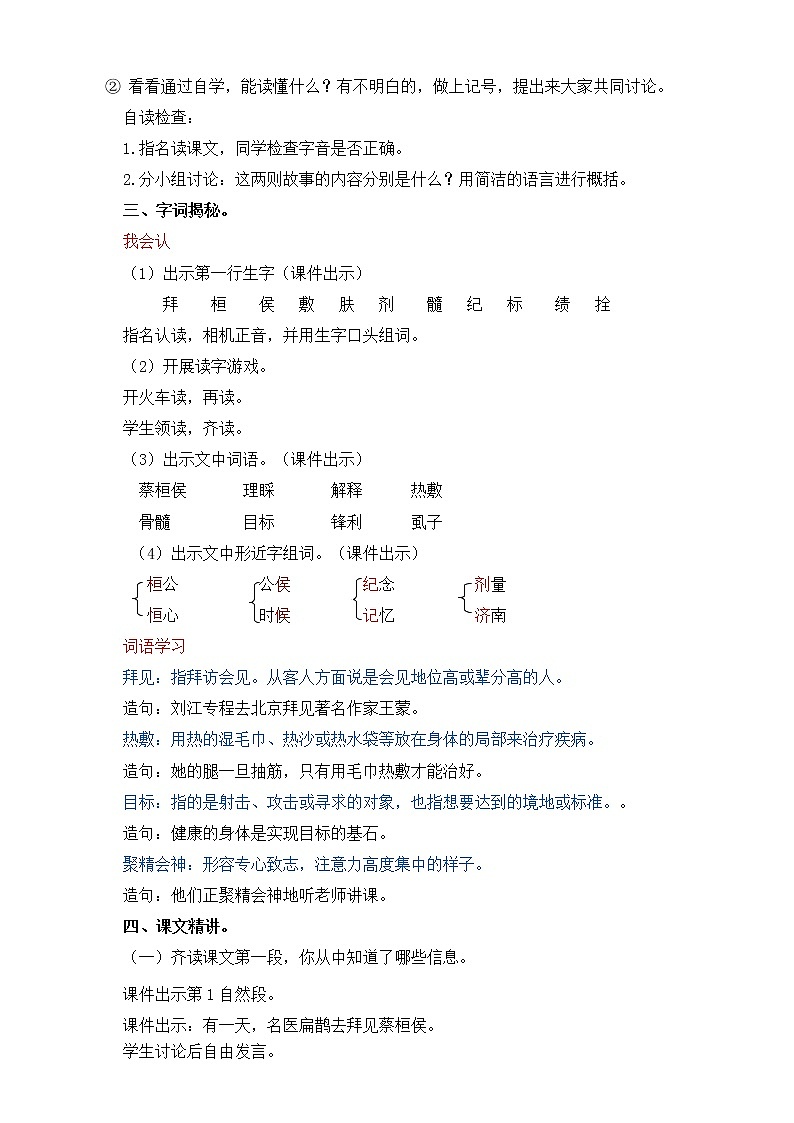 人教部编版四年级上册语文-27故事两则精品课件、精品教案和课堂达标02