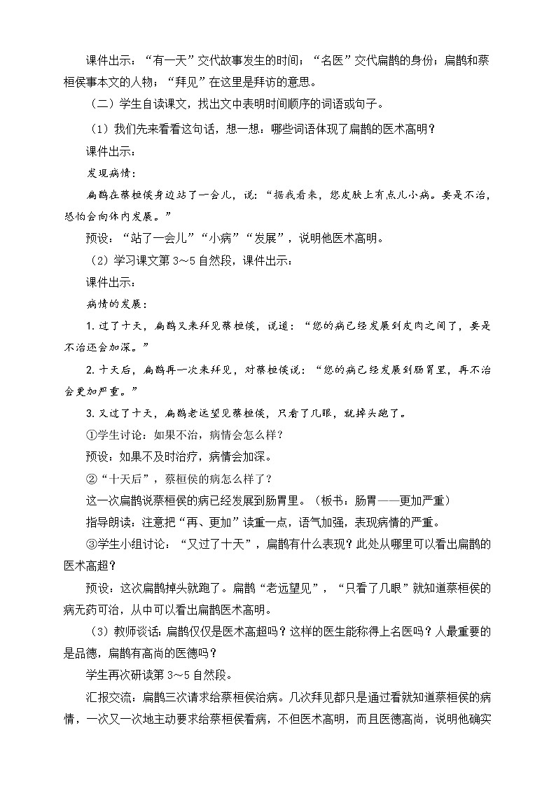 人教部编版四年级上册语文-27故事两则精品课件、精品教案和课堂达标03