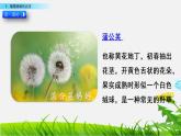 人教部编版二年级语文上册第一单元《植物妈妈有办法》教学课件