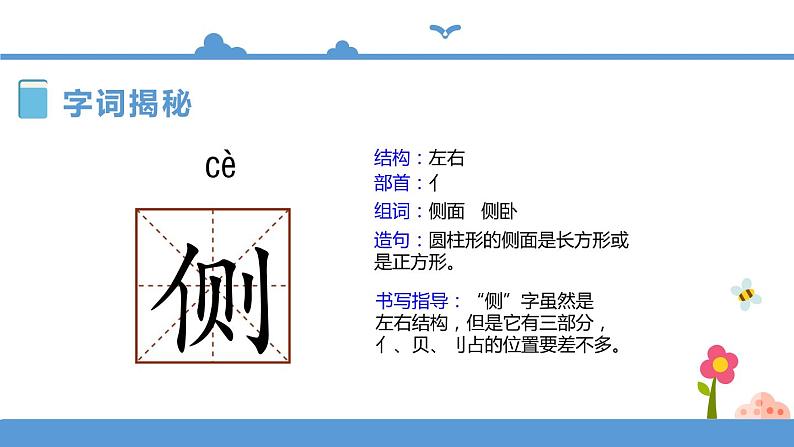 四年级上册语文-题西林壁（人教部编版）【课件】第7页