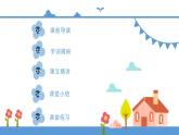 人教部編版四年級上冊語文-9.古詩三首  精品課件、精品教案和課堂達標
