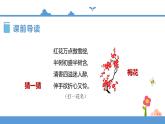 人教部編版四年級上冊語文-9.古詩三首  精品課件、精品教案和課堂達標