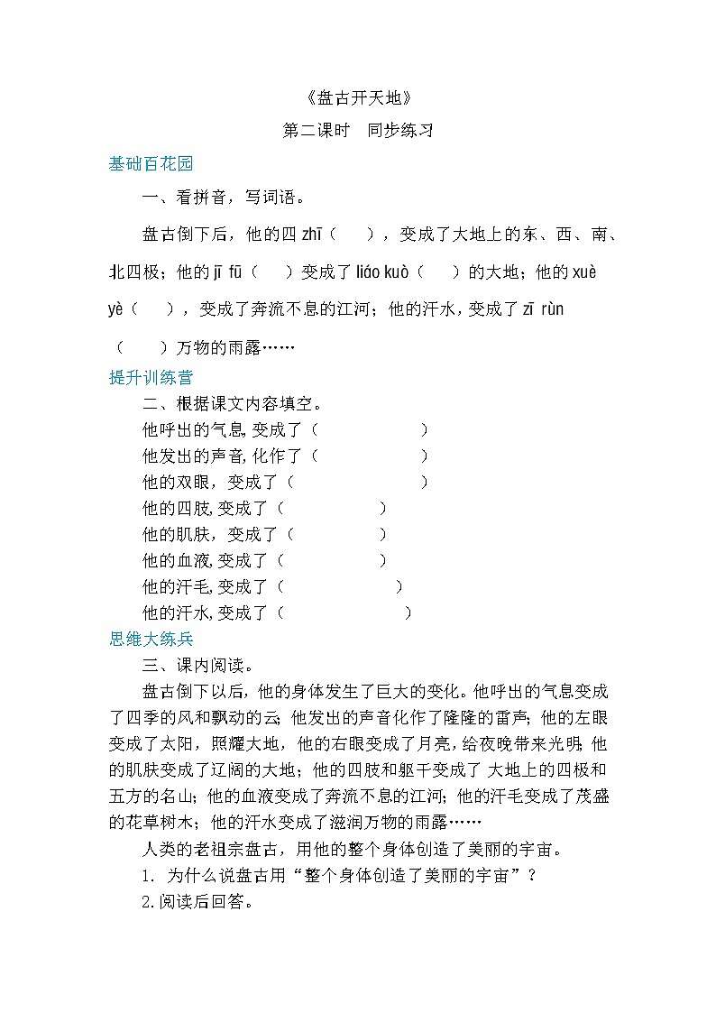 四年级上册语文-12盘古开天地第二课时（人教部编版，含答案）【当堂达标题】第1页