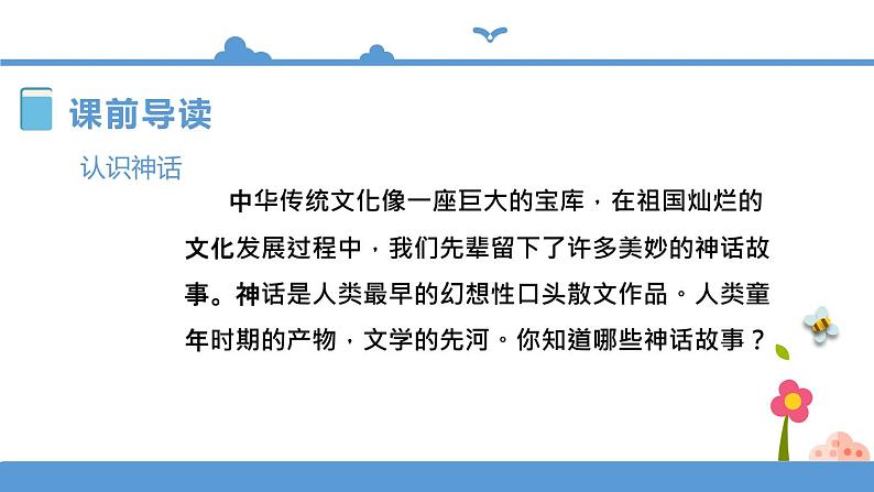 四年级上册语文-12盘古开天地第一课时（人教部编版）【课件】第3页