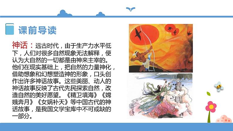 四年级上册语文-12盘古开天地第一课时（人教部编版）【课件】第8页